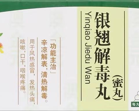 中药流感第一方：搞定头痛、发热、咳嗽、咽痛…