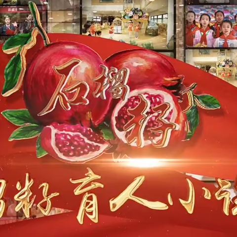 奈曼旗蒙古族中学高一 278 班学习《石榴籽育人小课堂》记录