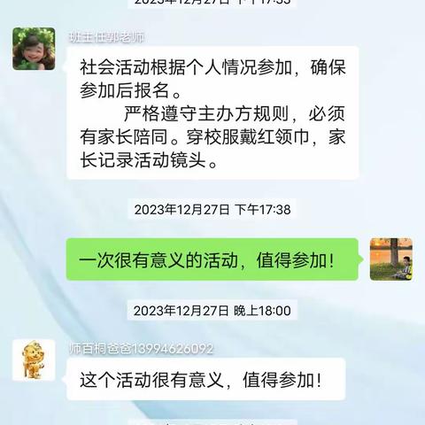 家庭学校，我们串起爱的光环！