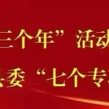 薪火相传担使命   筑梦笃行绘新篇——许庄中心校2024—2025学年度表彰大会暨教育教学质量动员会