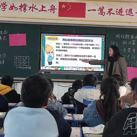 春满校园，趣味课堂——三年级数学公开课《两位数乘两位数》