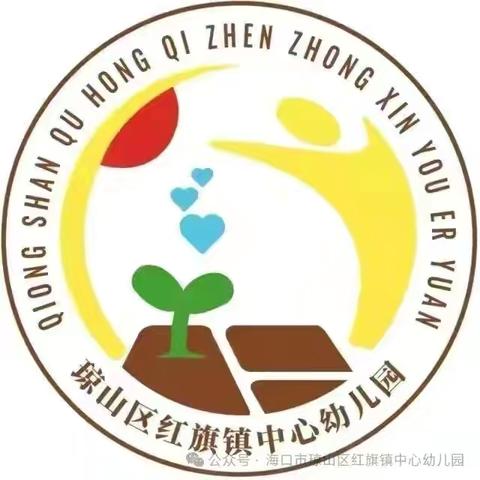 让终身学习融入日常生活——海口市琼山区红旗镇中心幼儿园观看2025年琼山区全民终身学习活动周启动仪式