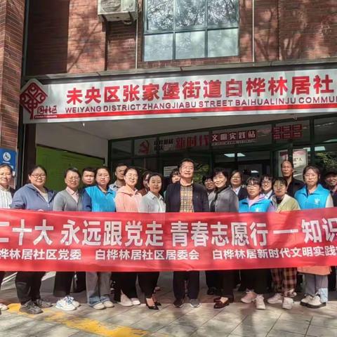 白桦林居社区开展“学习二十大  永远跟党走”知识竞赛活动