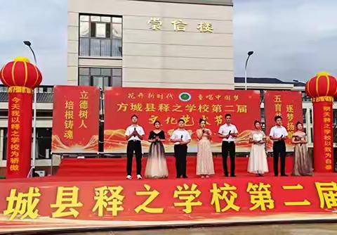 五育并举促双减 文艺舞台绽光芒——方城县释之学校举办第二届文化艺术节文艺汇演活动