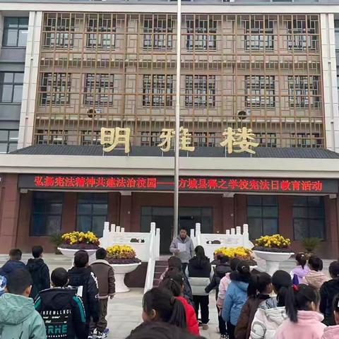 弘扬宪法精神，共建法治校园——方城县释之学校开展“宪法宣传周”暨“国家宪法日”主题教育系列活动