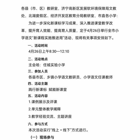 春暖花开季，教研正当时——杨营镇阳光小学参加市小语文“新课标实施推进周”研讨活动