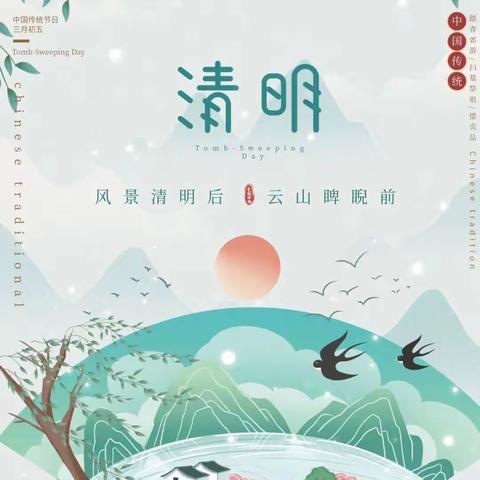 找寻故里🍃遥寄清明-乐美班