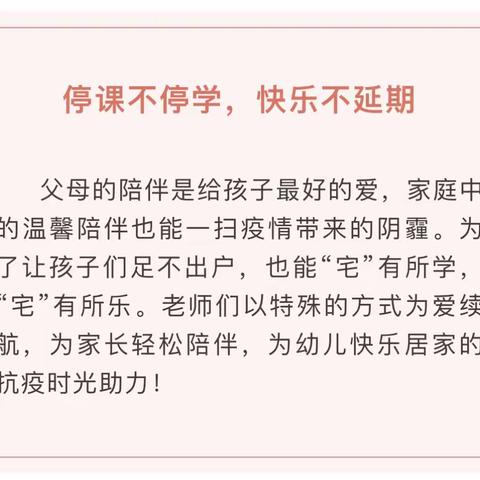 江岸区机关五一幼儿园线上育儿指导（二） ——科学活动+亲子游戏