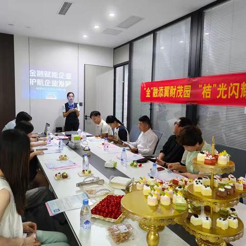 金融赋能企业 护航企业发展 ——财茂中心企业主沙龙活动