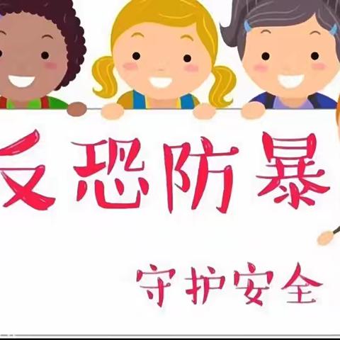 反恐防暴，守护安全——浦北县小江街道黎木小学反恐防暴演练活动