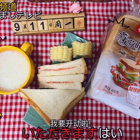 星光幼儿园9月11日-9月16日伙食篇