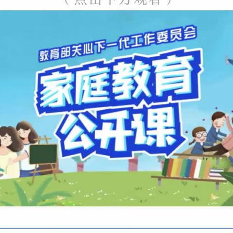 科区明仁实验小学四年五班提高家庭教育，促进家长学习，护航孩子健康成长系列学习活动。