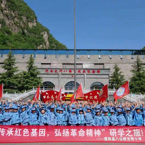 传承红色基因 ，弘扬革命精神——光明小学一二年级研学之旅