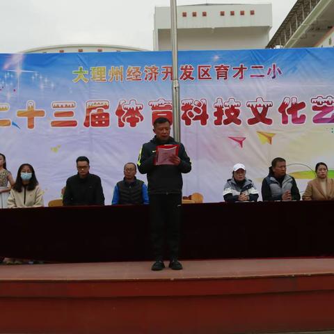 大理州经济开发区育才二小第二十三届体育科技文化艺术节之四年级95班风采