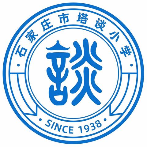 【石家庄市塔谈小学】做最好的自己，一起向未来——开展“感恩生命，缅怀先人”主题升旗仪式