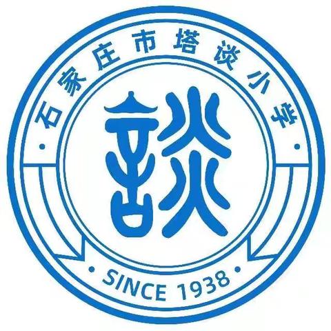 【塔谈向未来·法治】石家庄市塔谈小学开展“弘扬宪法精神，维护宪法权威”系列主题活动