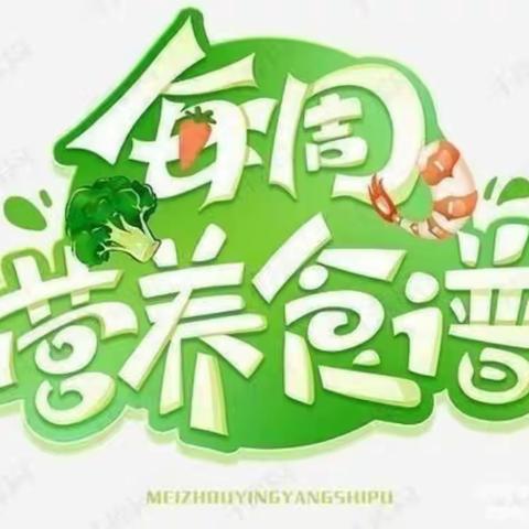 【每周食谱】我们的幸福“食”光——大田县福塘幼儿2023年春（6.19—6.21）第二十周食谱