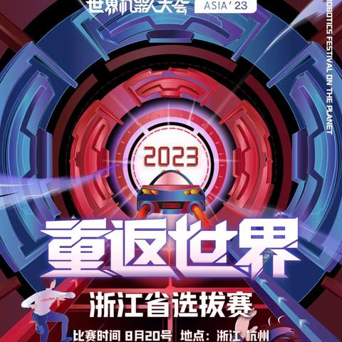 Robotex2023杭州省赛-启迪智慧12队