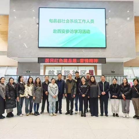 外学问道 采撷赋能——赴西安各社区参访学习