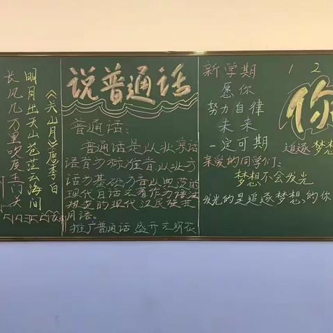 甲英镇党巴小学校2024年秋季第一期黑板报