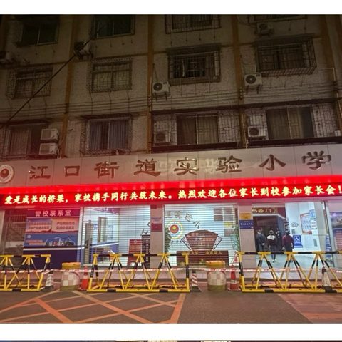 家校携手  共筑成长——封开县江口街道实验小学2025年秋季学期家长会纪实