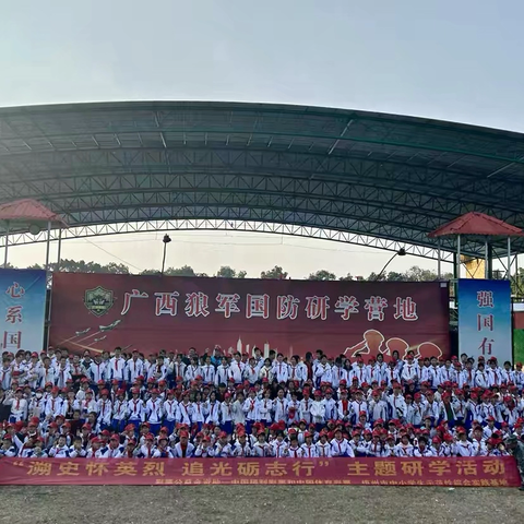 踏寻历史足迹  锤炼时代新人——封开县江口街道实验小学赴广西梧州红色军事研学记
