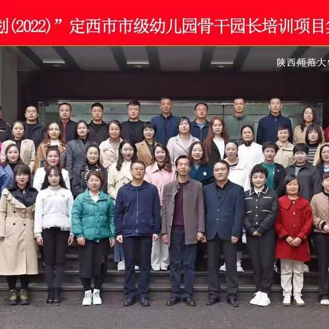 学无止境          研修无涯——“国培计划”（2022年）定西市市级幼儿园骨干园长培训第三天