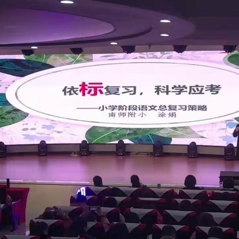 以标复习，科学应考