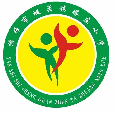 偃师区城关镇塔庄小学2023年秋季招生工作开始了