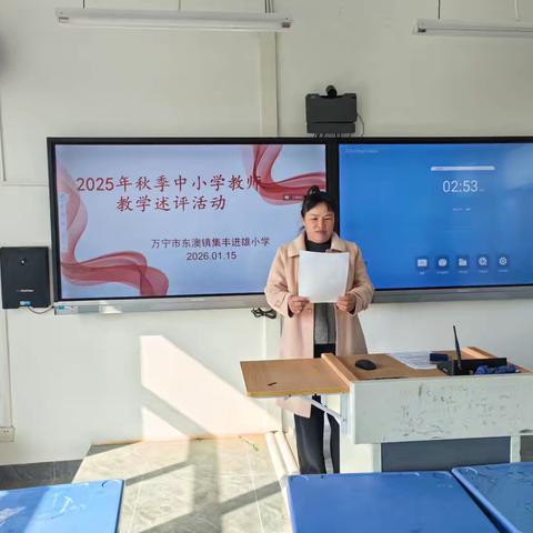 万宁市东澳镇集丰进雄小学2025年秋季教师教学述评活动纪实