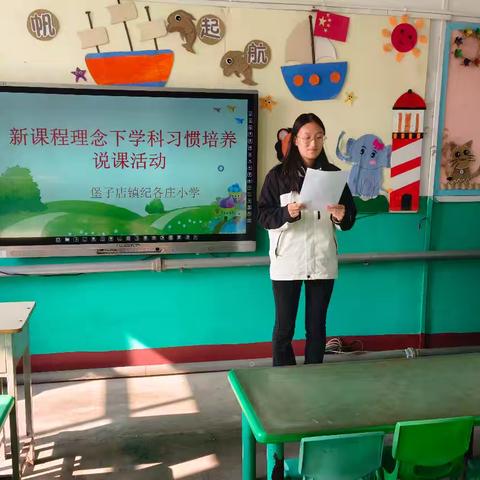 聚焦新课标，以'说'促成长”—纪各庄小学说课活动