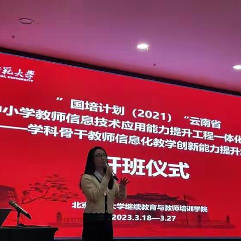 以“培”助长 蓄力前行—“国培计划（2021）”云南省学科骨干教师信息化教学创新能力提升培训