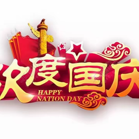 赞锦绣中国，庆盛世华诞——巴吉垒小学国庆文艺汇演活动纪实