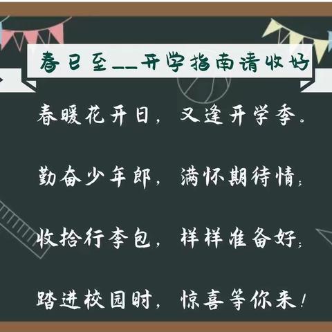 从“心”开始，奔赴新学期—————新华联校陈庄小学寒假收心指南