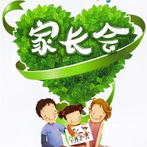 家校携手，共筑成长————陈庄小学二年级家长会