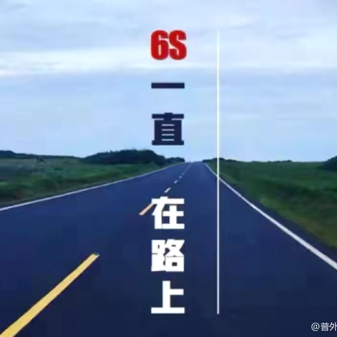 6S精益管理—普外三病区十一月篇