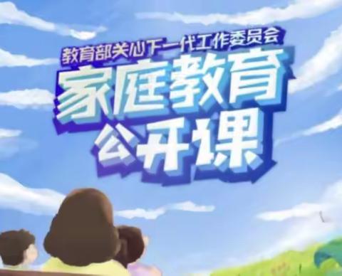 科区实验小学东校区六年一班【家校直通驿站特别节目】家庭教育公开课