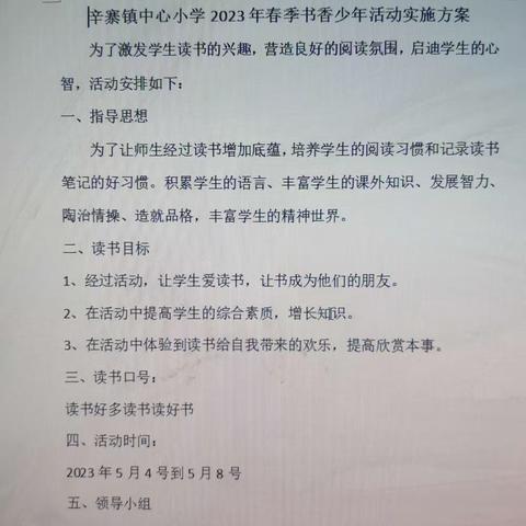 书香浸润，幸福童年 ——辛寨镇中心小学第二届书香少年评选活动