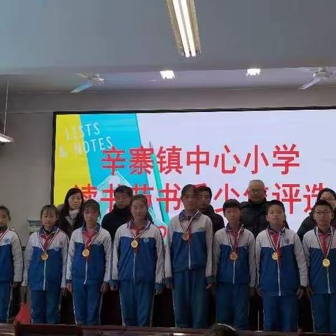 [全环境立德树人]书香浸润，幸福少年——辛寨镇中心小学读书节活动