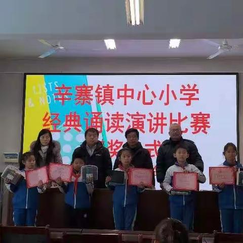 [全环境立德树人]诵读经典，沐浴书香——辛寨镇中心小学经典诵读活动