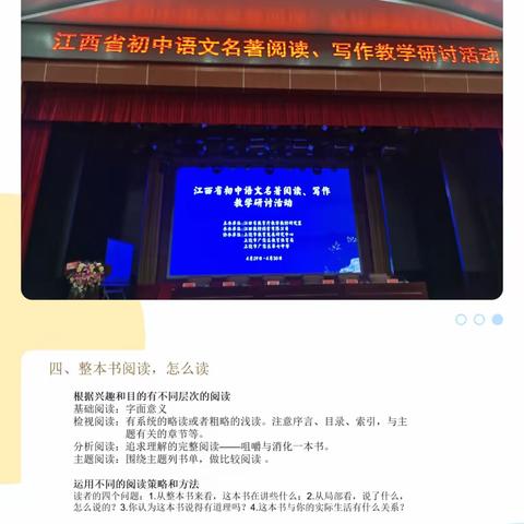 阅读经典沁心脾，点拨写作妙生花 —鹰潭市第二中学教师参加2024年全省初中语文名著阅读、写作教学研讨活动