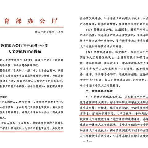 AI赋能名著 文创点亮经典——记鹰潭市第二中学语文教研组AI名著文创展活动