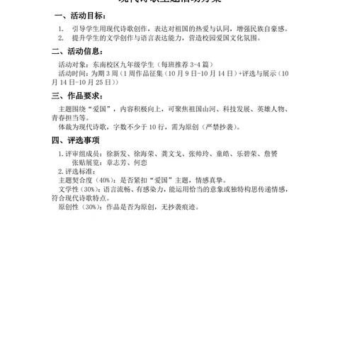 诗颂家国 薪火相传 —记鹰潭市第二中学东南校区语文组九年级举办诗歌创作活动