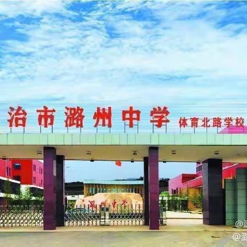 春风化雨育桃李，砥砺前行创佳绩——潞州中学体育北路学校小学教师教科研成果