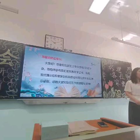 准格尔旗民族中学初一（3）班开学第一次家长会