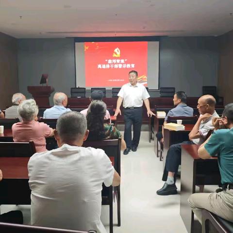 工行丽水缙云支行组织召开“翁邦青案”离退休干部警示教育大会
