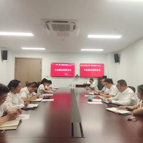 节前敲警钟 筑牢廉洁关--工行丽水缙云支行开展节前廉洁提醒谈话