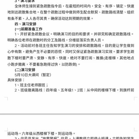 【关爱学生  幸福成长】临漳县孙陶镇中心校东方学校防震减灾应急疏散演练