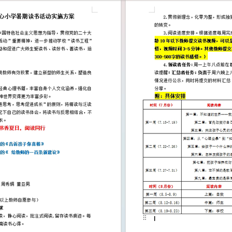 书扉再启   书香满溢 ——温店镇中心小学读书简报（第五期）