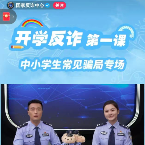 上好开学第一课，筑牢反诈“防火墙” ——武威第十八中学组织收看“开学反诈第一课”线上直播